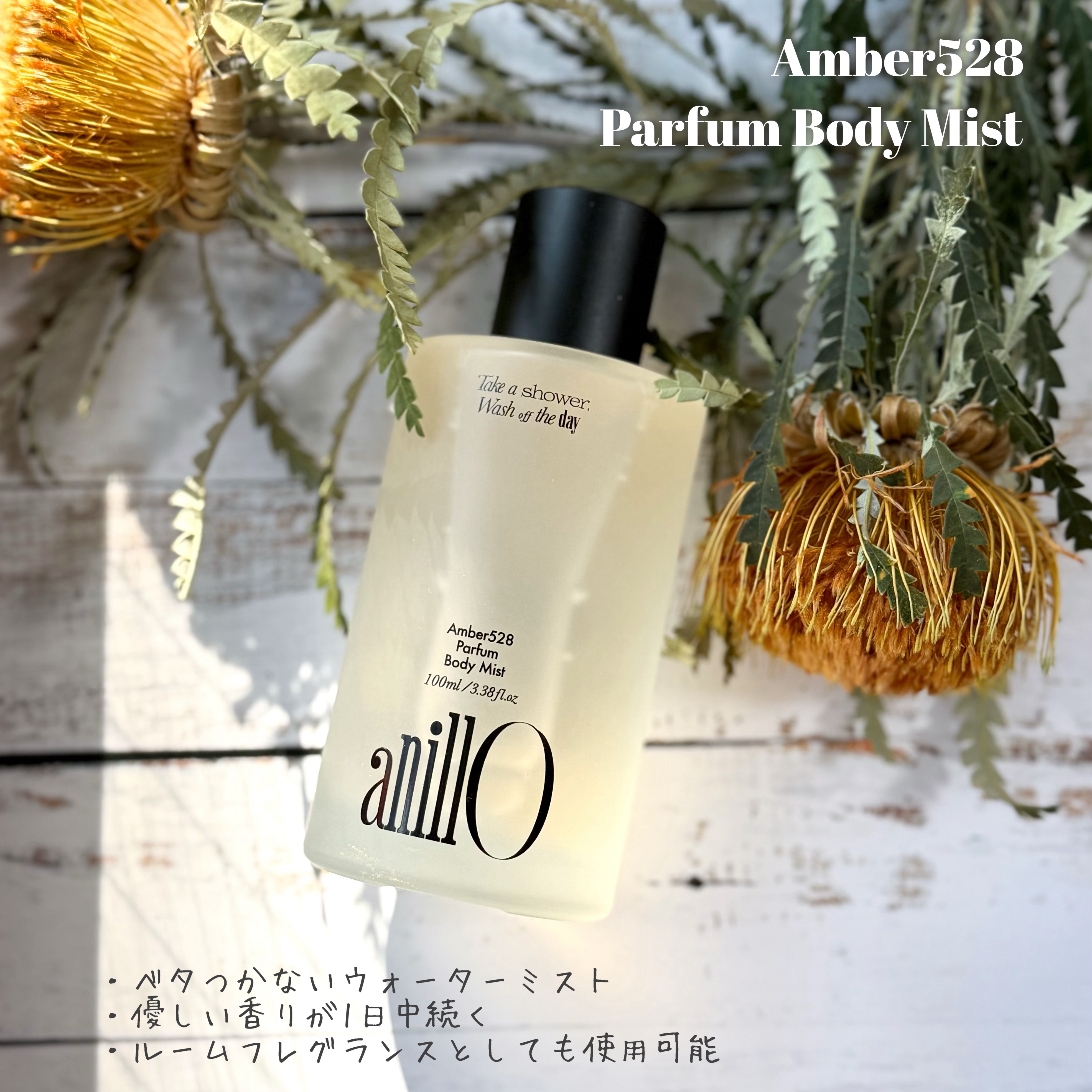 ANILLO アンバー528 センティッドハンド＆ボディウォッシュのクチコミ「anillO 
Amber528のボディケアライン🍋
夕日が沈む「5:28pm」をイメージした.....」（3枚目）