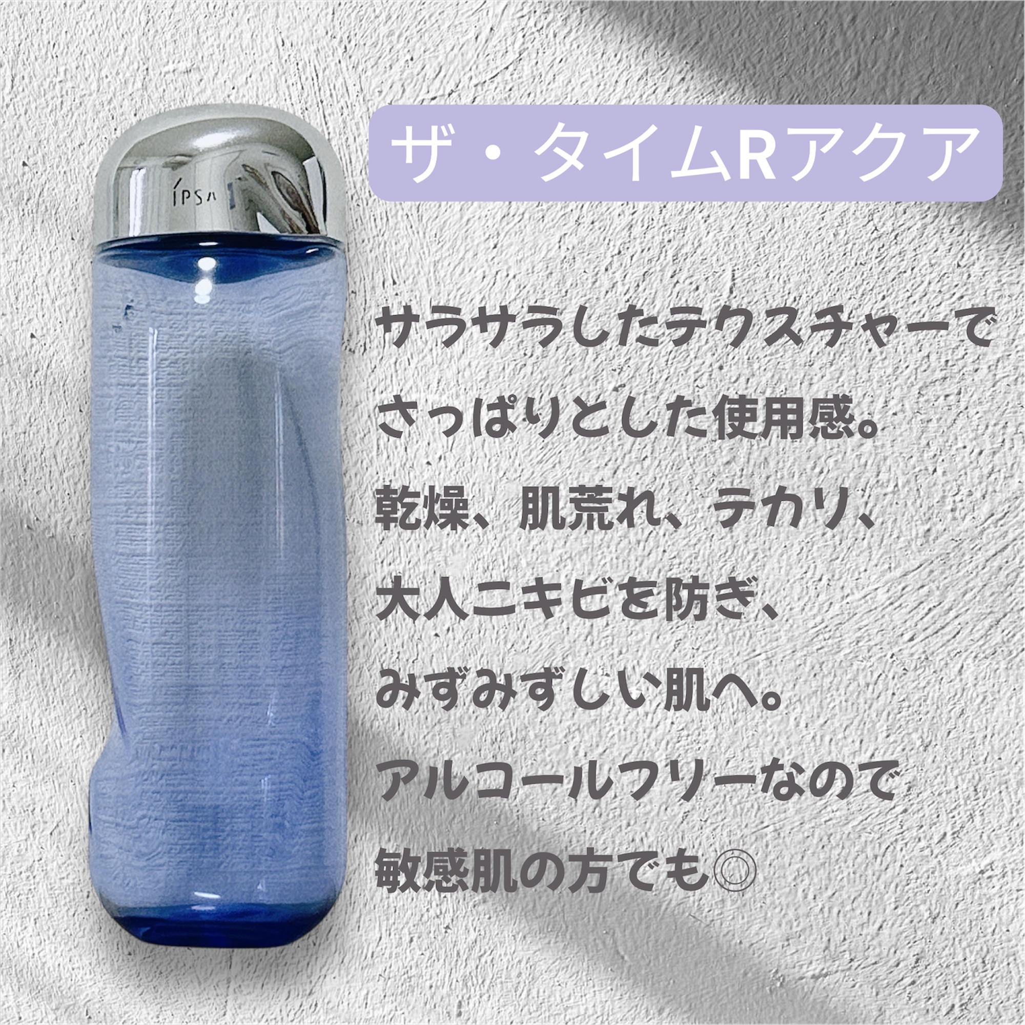 ザ・タイムR アクア/IPSA/化粧水を使ったクチコミ（2枚目）