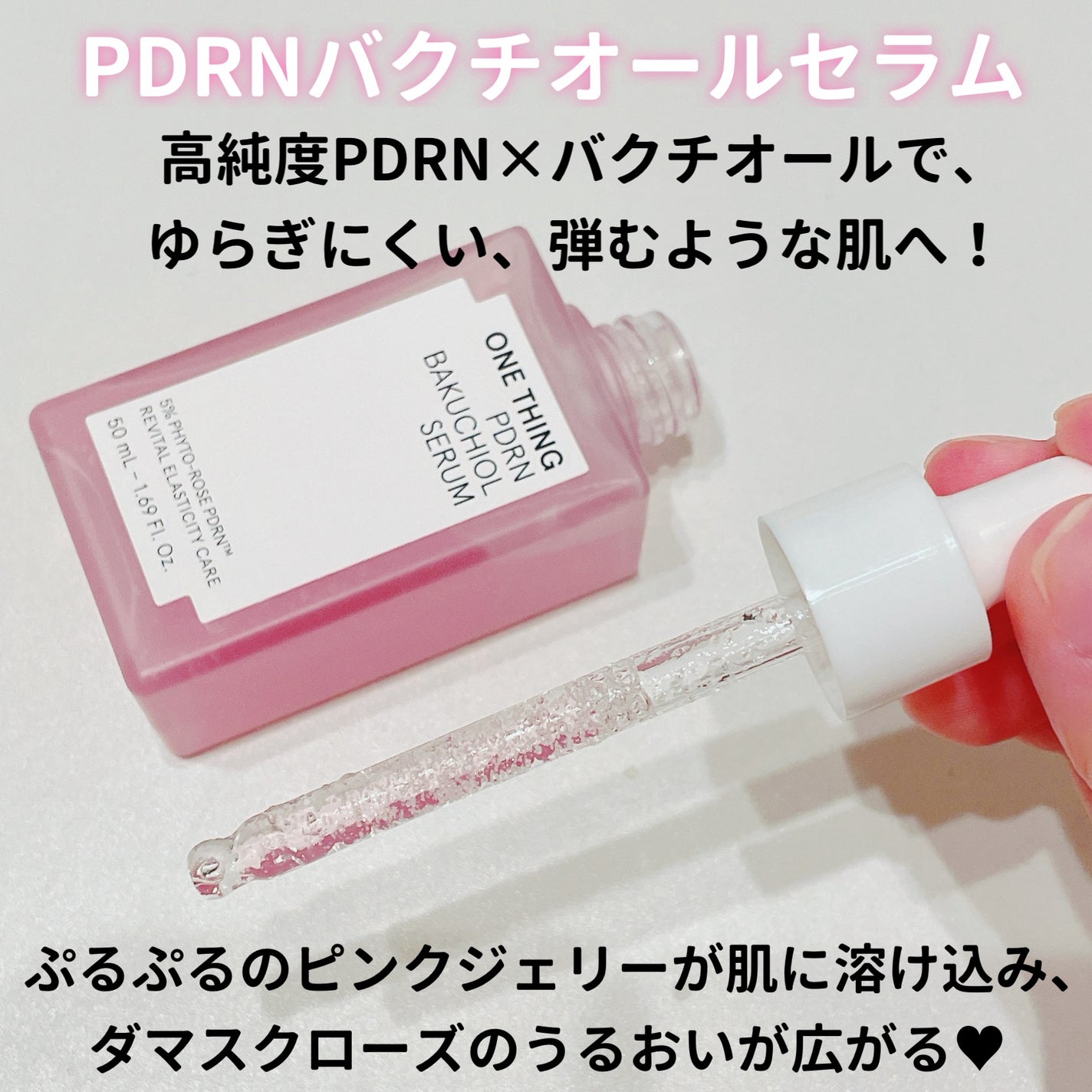 PDRNバクチオールセラム/ONE THING/美容液を使ったクチコミ(2枚目)