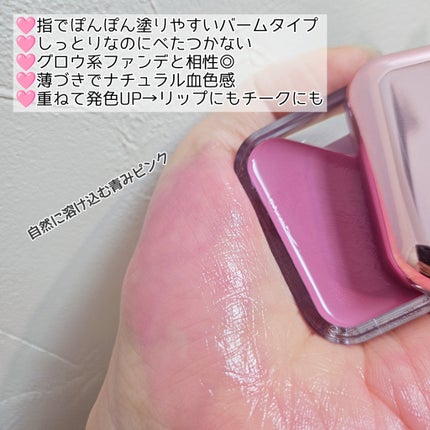 エッセンシャル リップチーク タップ/CLIO/ジェル・クリームチークを使ったクチコミ(2枚目)