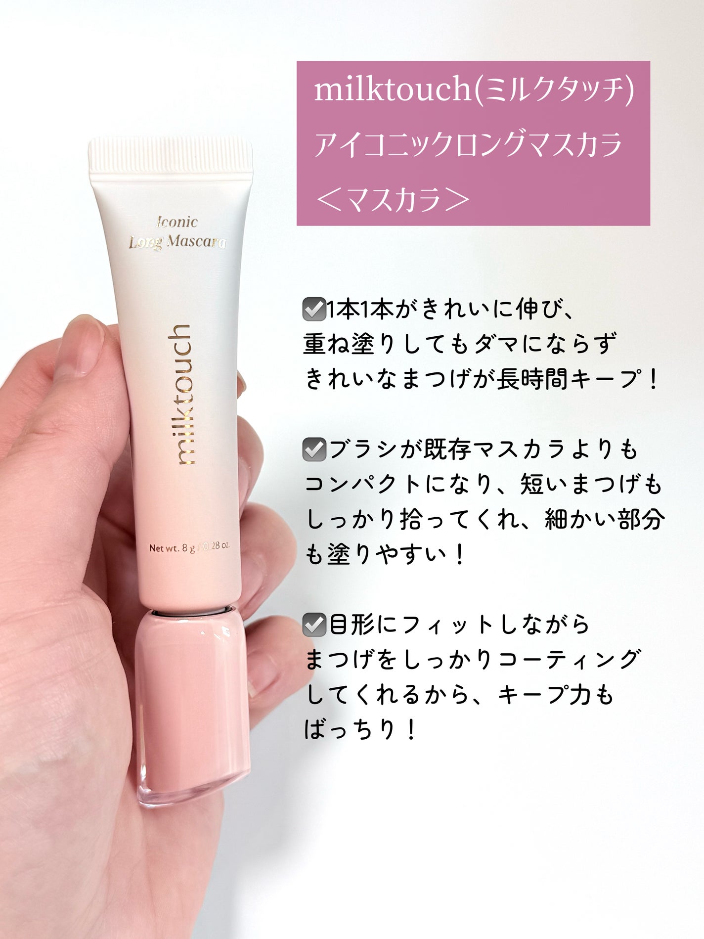 アイコニックロングマスカラ/Milk Touch/マスカラを使ったクチコミ(2枚目)