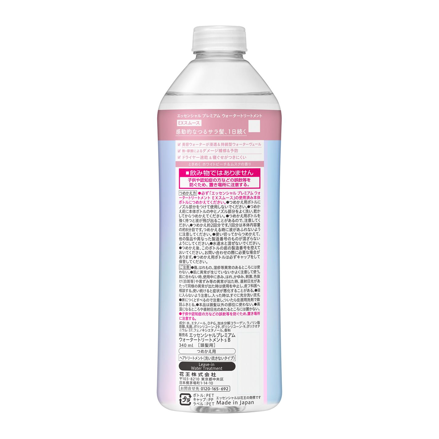 エッセンシャル プレミアム ウォータートリートメント EXスムース つめかえ用 340ml