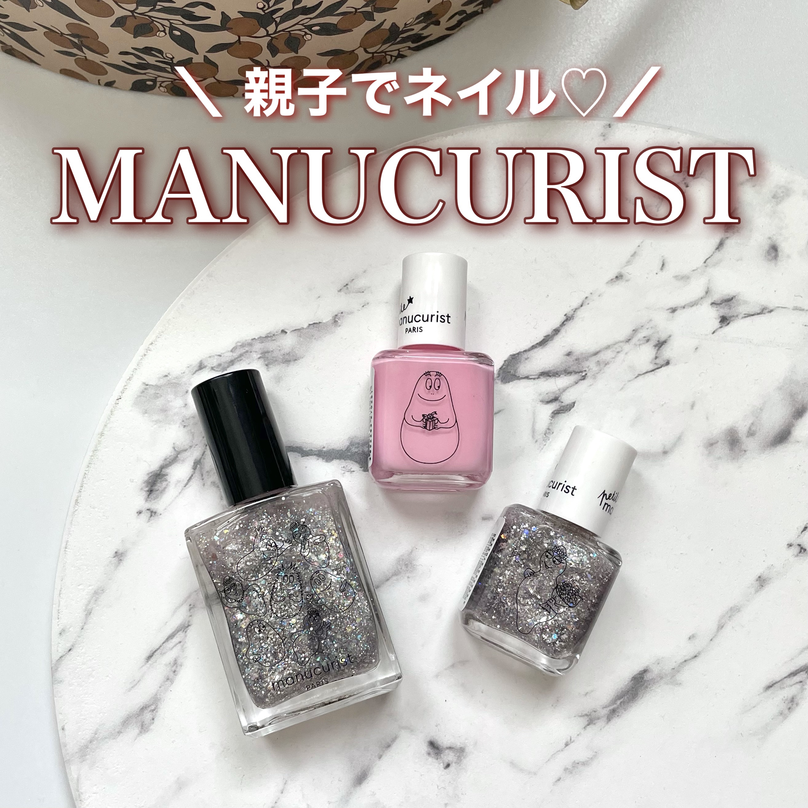 プティ キッズネイルカラー/manucurist/マニキュアを使ったクチコミ（1枚目）