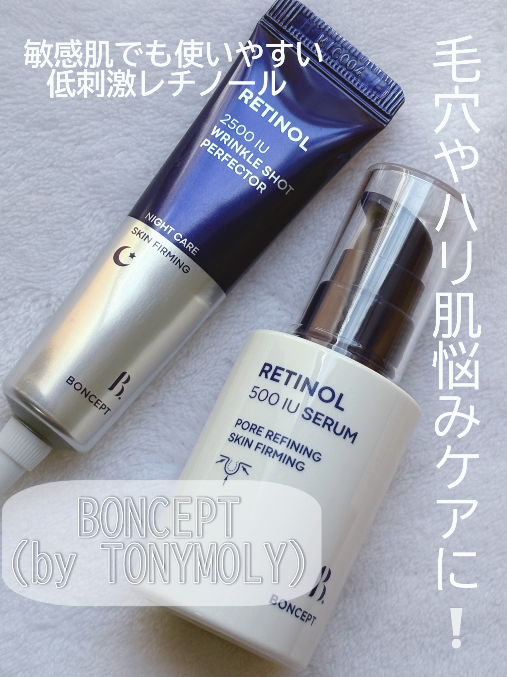 レチノール2500IUリンクルショットパーフェクター/BONCEPT/美容液を使ったクチコミ（1枚目）