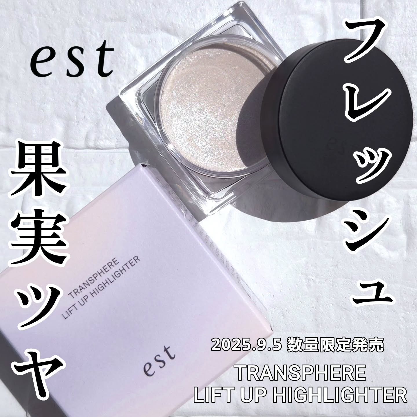 エスト　トランスフィア　リフトアップ　ハイライター/est/クリームハイライトを使ったクチコミ（1枚目）