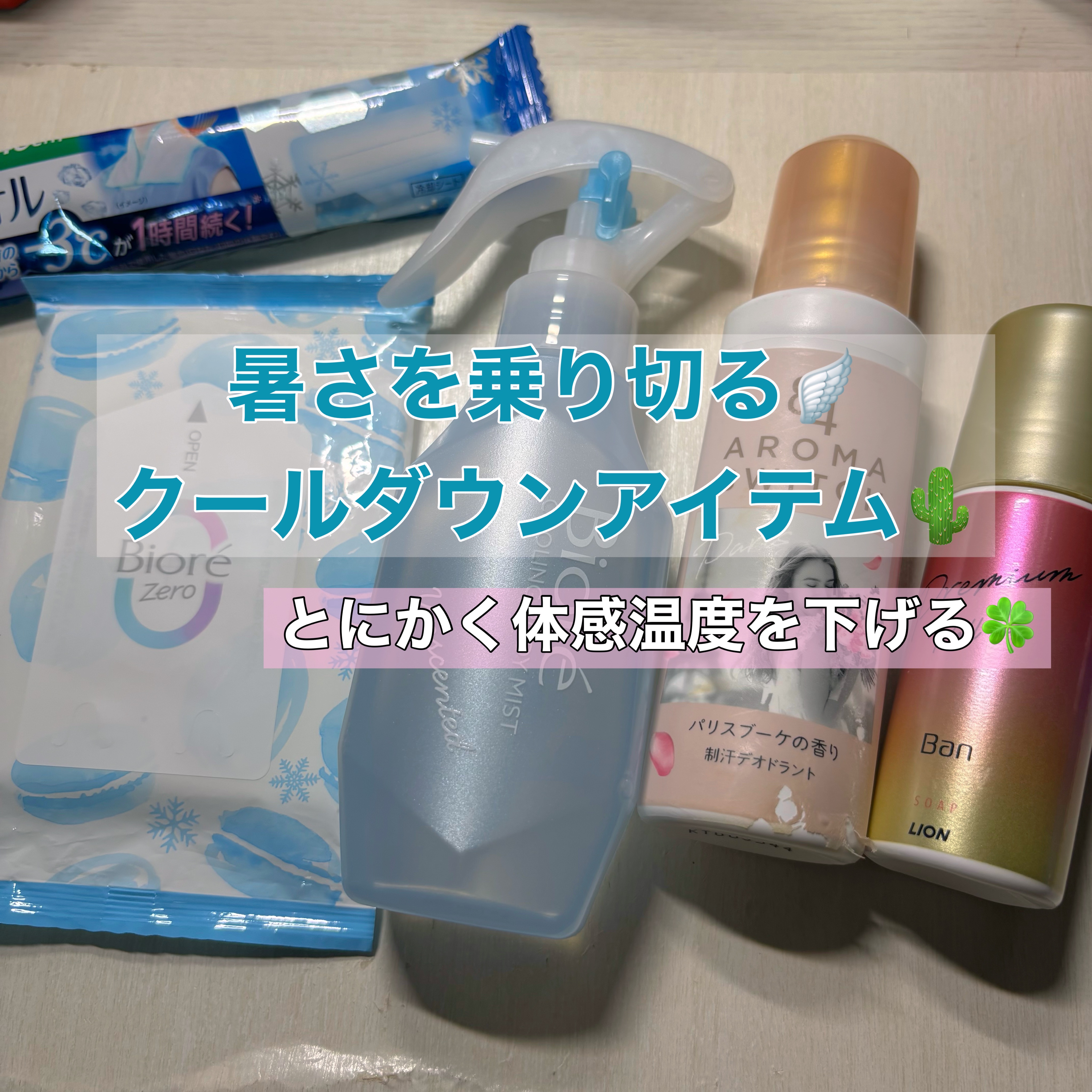 冷タオル 無香性/ビオレ/ボディシートを使ったクチコミ（1枚目）