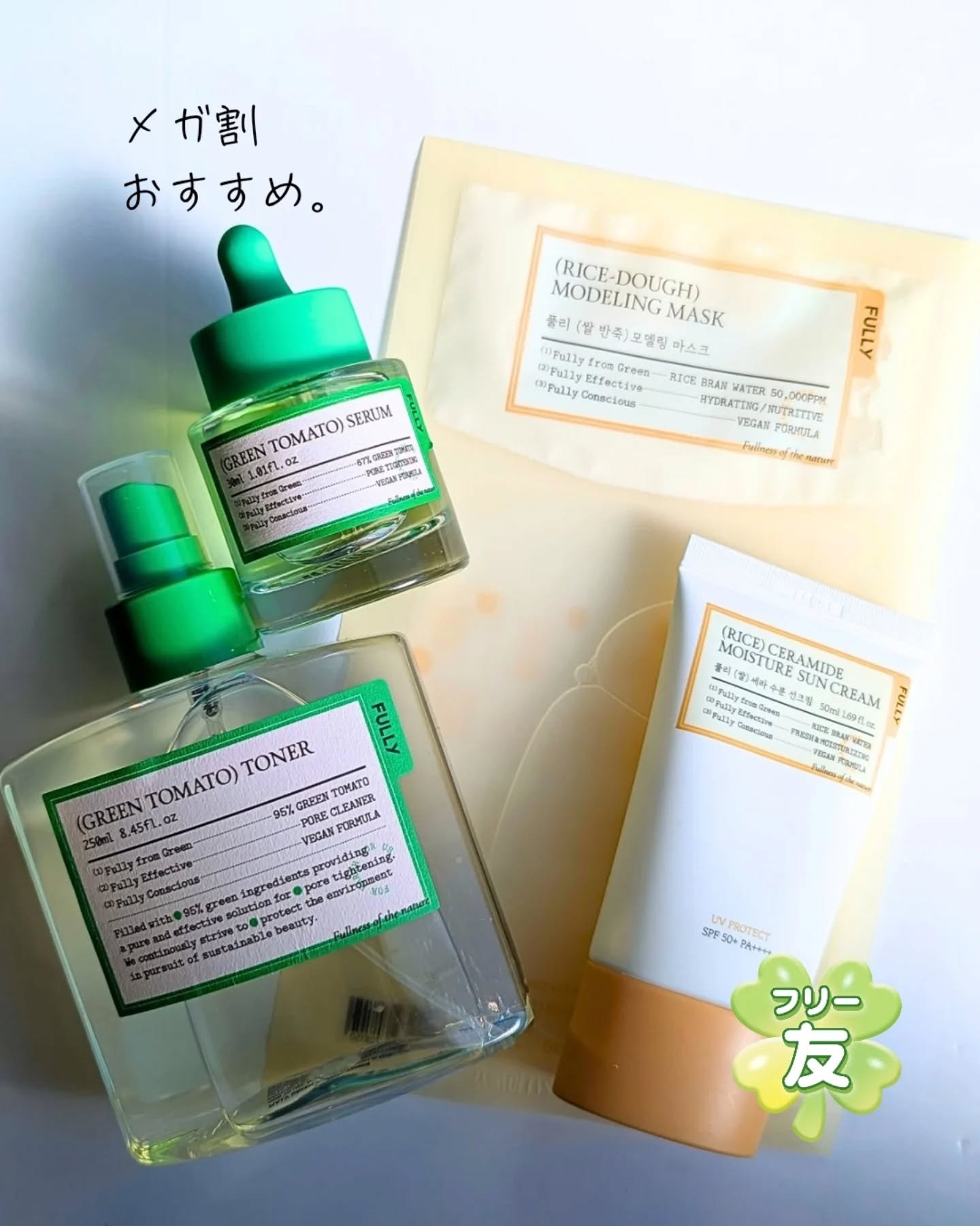 グリーントマトセラム/FULLY/美容液を使ったクチコミ（1枚目）