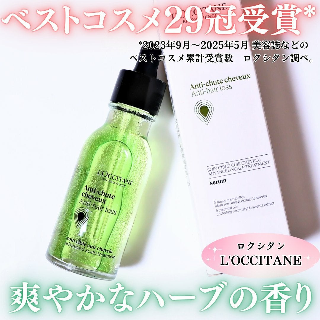 薬用 メディカル アンチヘアロスセラム/L'OCCITANE/頭皮ローションを使ったクチコミ(1枚目)