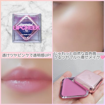 エッセンシャル リップチーク タップ/CLIO/ジェル・クリームチークを使ったクチコミ(3枚目)