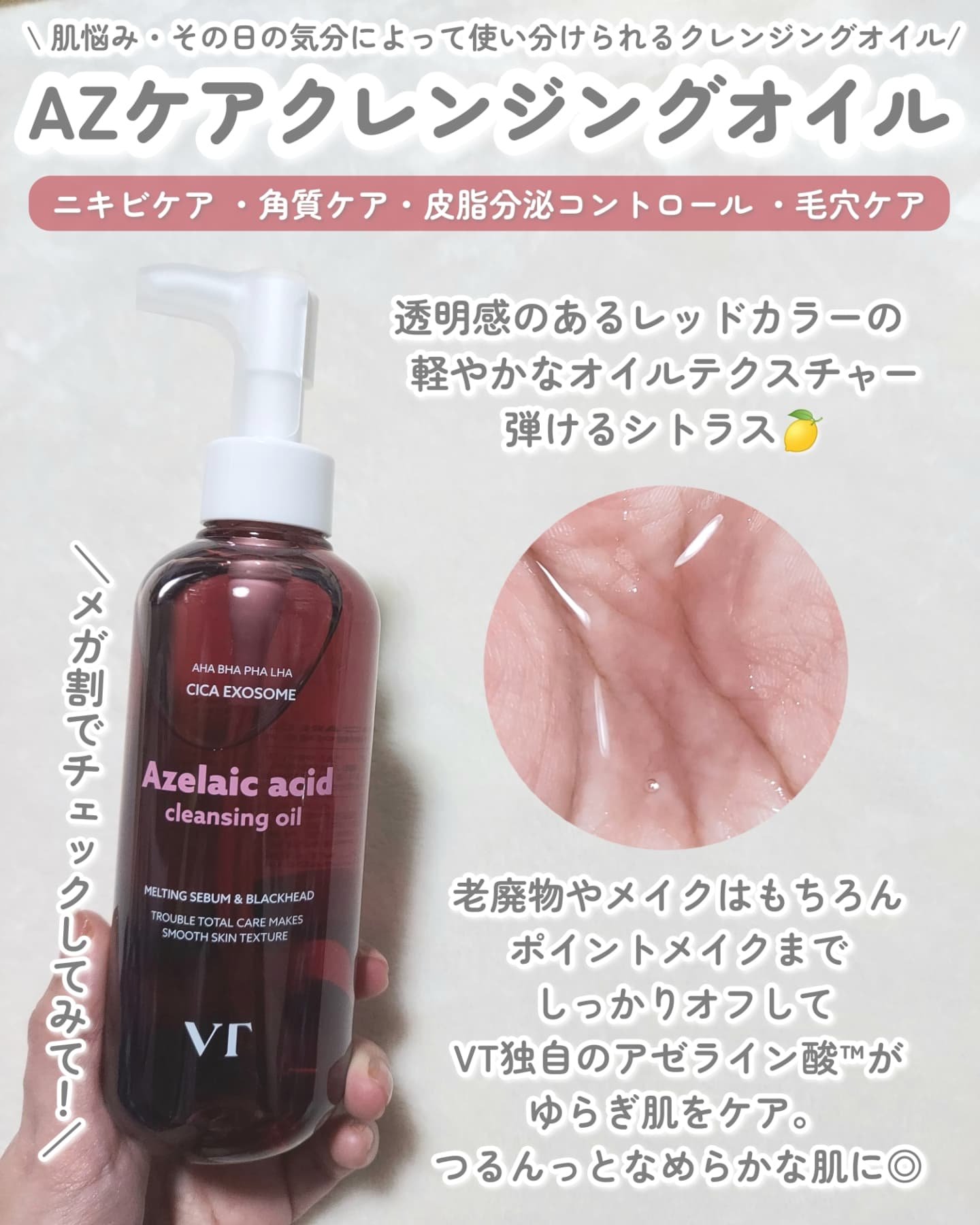 グルタチオングロウ クレンジングオイル/VT/オイルクレンジングを使ったクチコミ（2枚目）