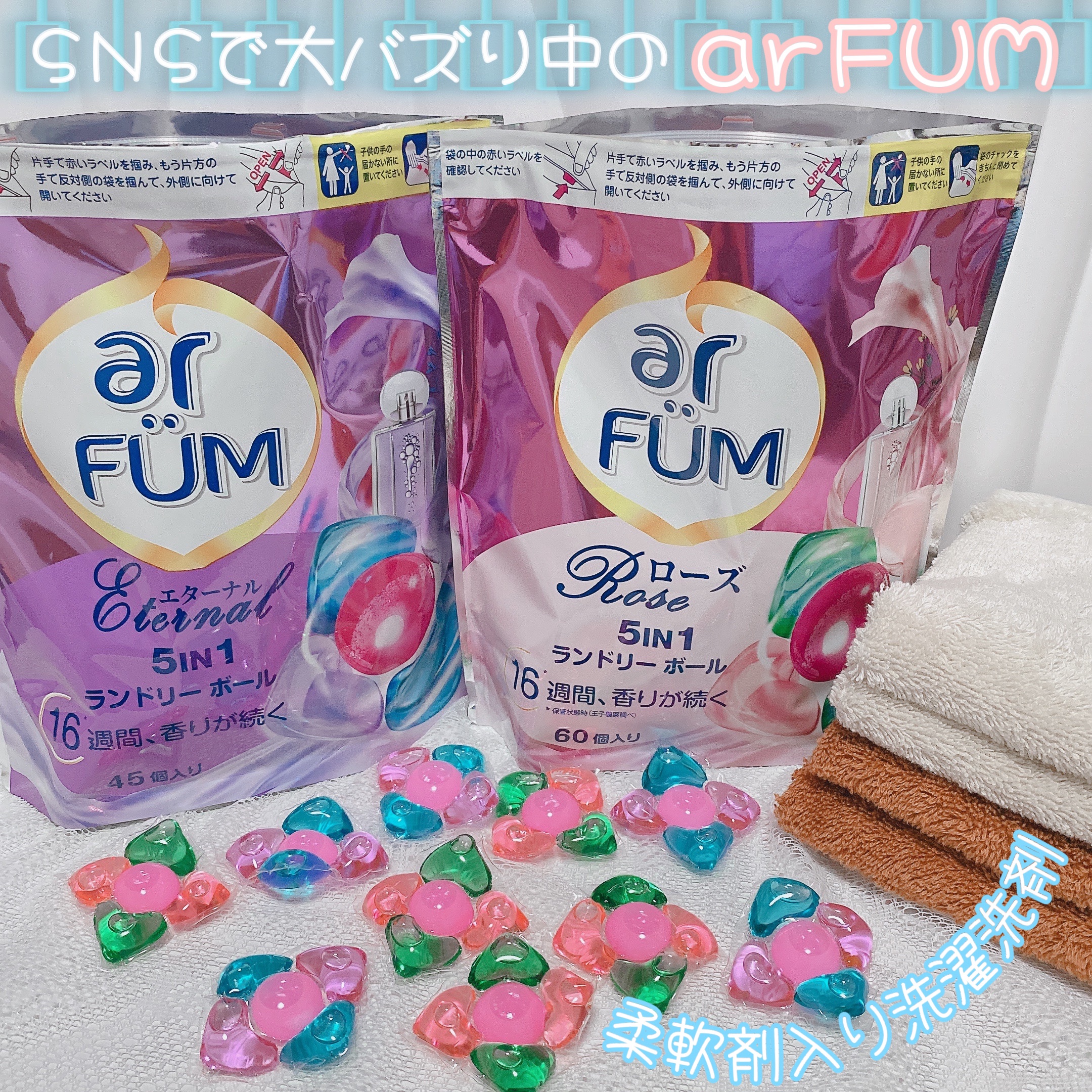 アフューム　ローズ/王子製薬/洗濯洗剤を使ったクチコミ（1枚目）