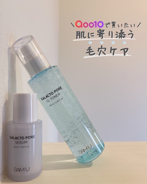 サミュ ガラクトポア オーツートナー/SAM'U/化粧水を使ったクチコミ（1枚目）