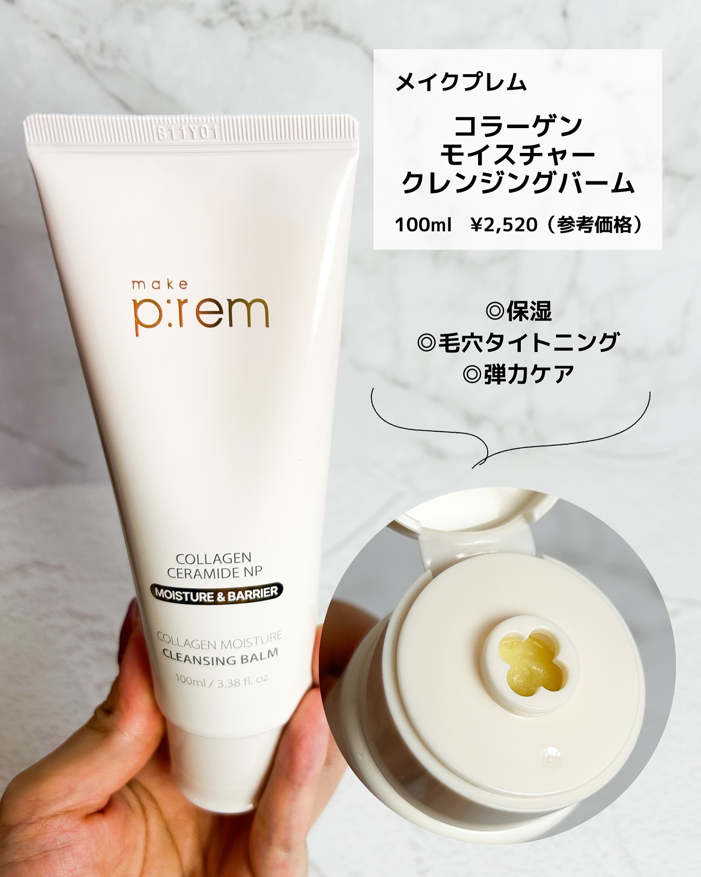 コラーゲンモイスチャークレンジングバーム/make prem/クレンジングバームを使ったクチコミ（2枚目）