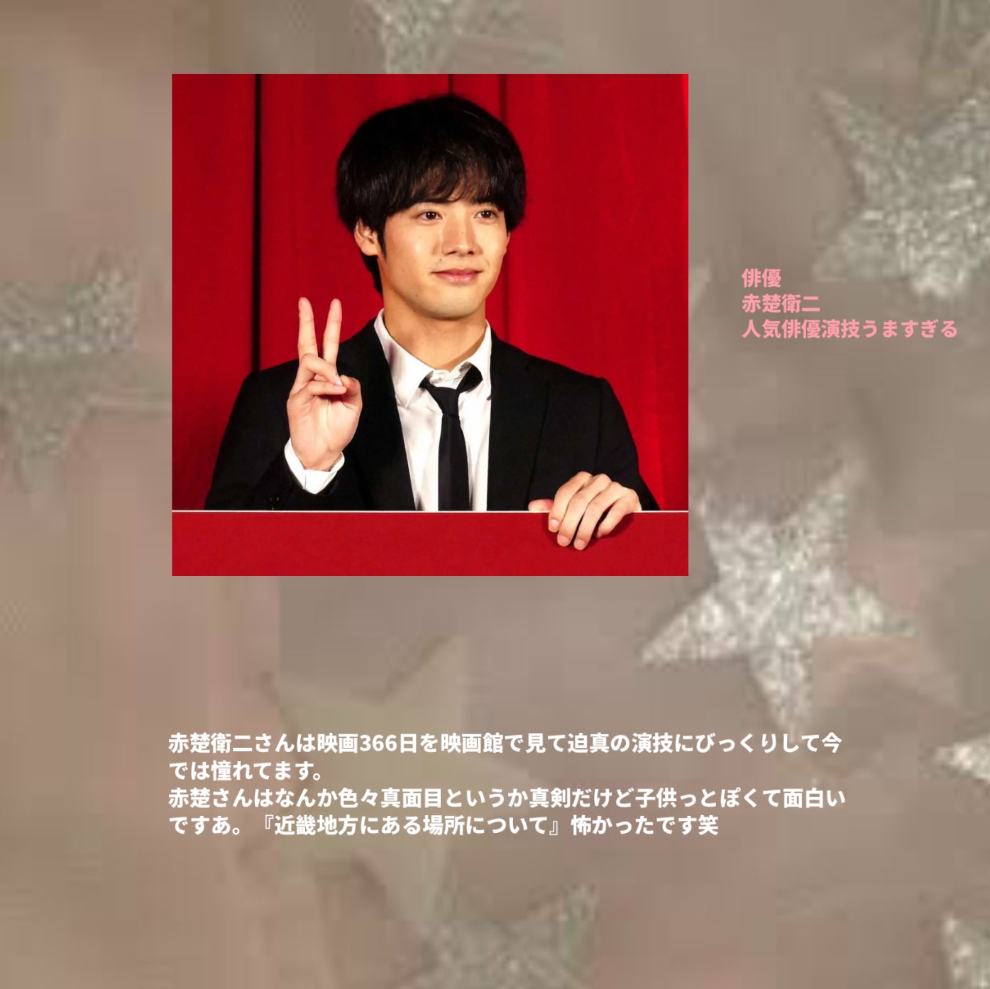 どっかのJC on LIPS 「好きな俳優さん女優さんの語りというようなものをやったのでよけれ..」(4枚目)