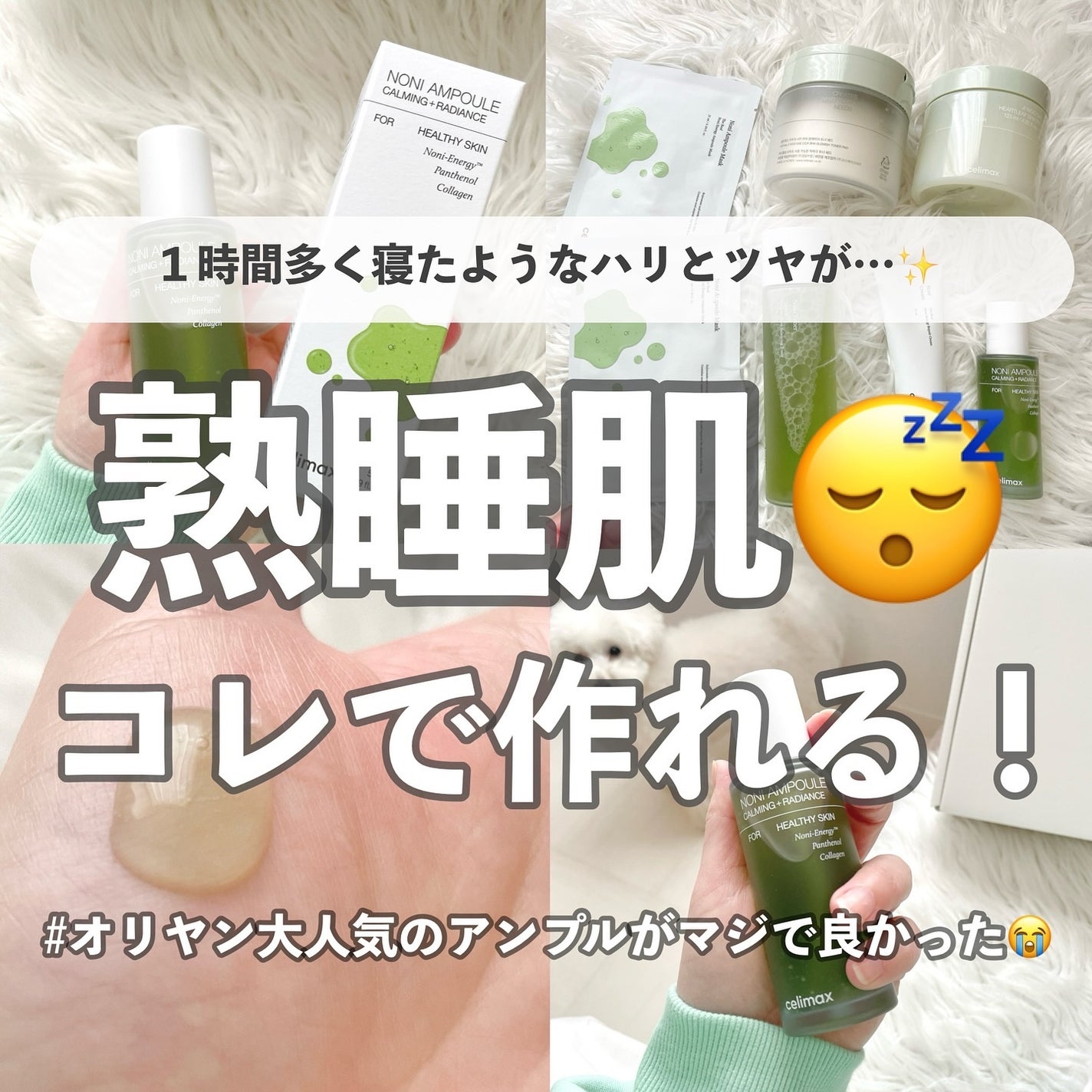 Noni Ampule/celimax/美容液を使ったクチコミ(1枚目)