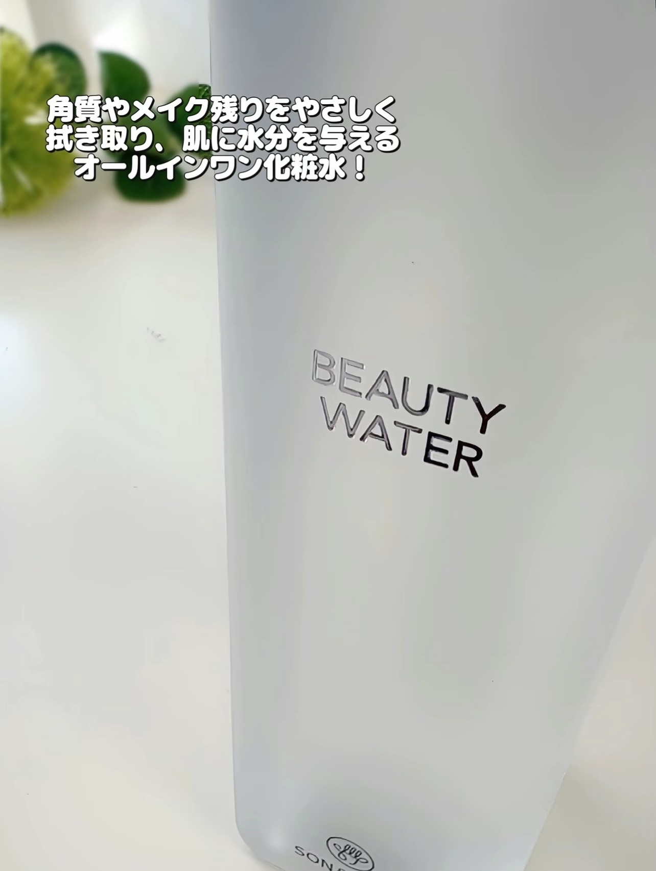 Beauty Water/SON&PARK/化粧水を使ったクチコミ（3枚目）