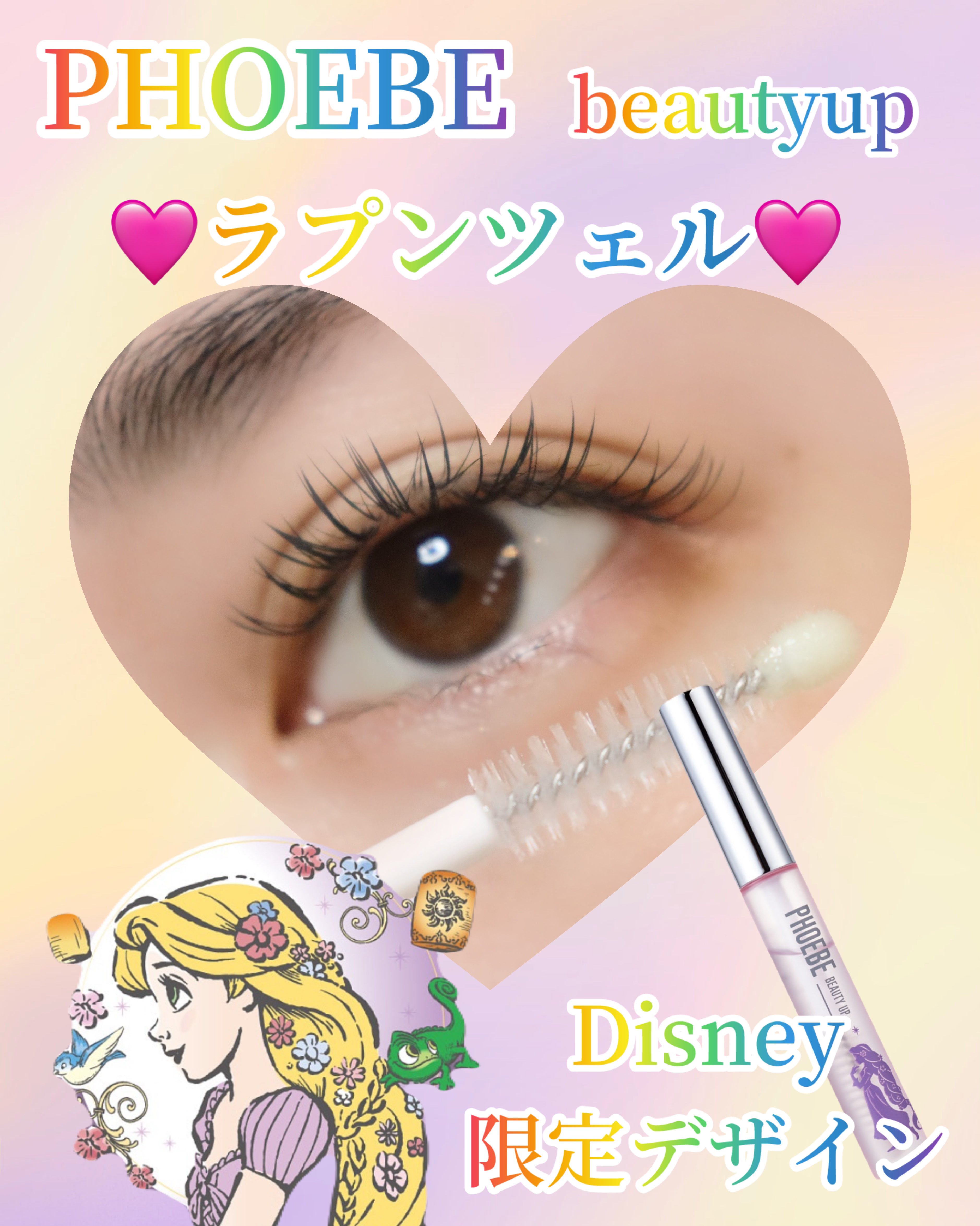 フィービー　ビューティーアップ　アイラッシュセラムN２/PHOEBE BEAUTY UP/まつげ美容液を使ったクチコミ（1枚目）