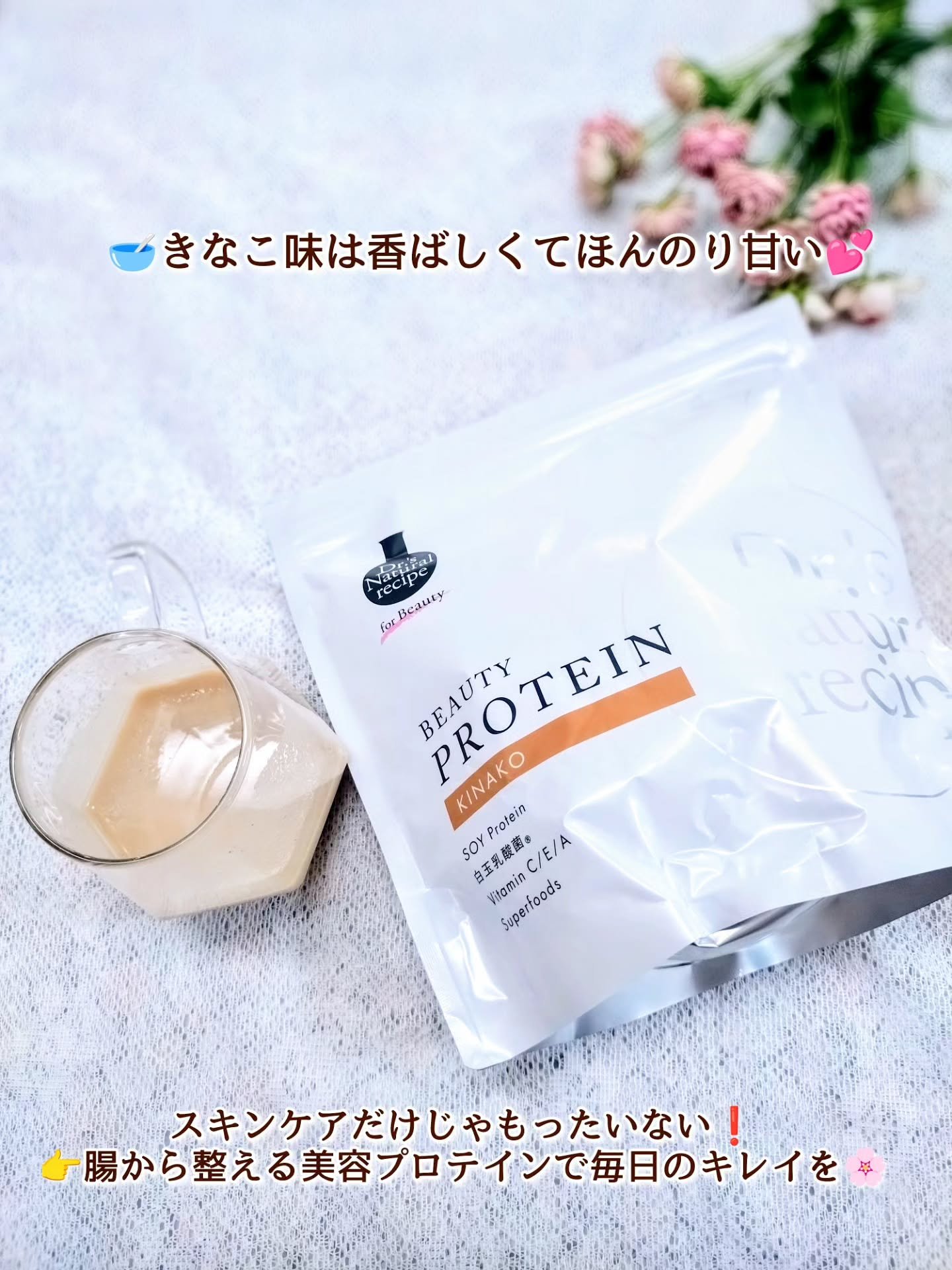 ドクターズナチュラルレシピ 美容プロテイン/ドクターズ ナチュラル レシピ/ソイプロテインを使ったクチコミ（3枚目）