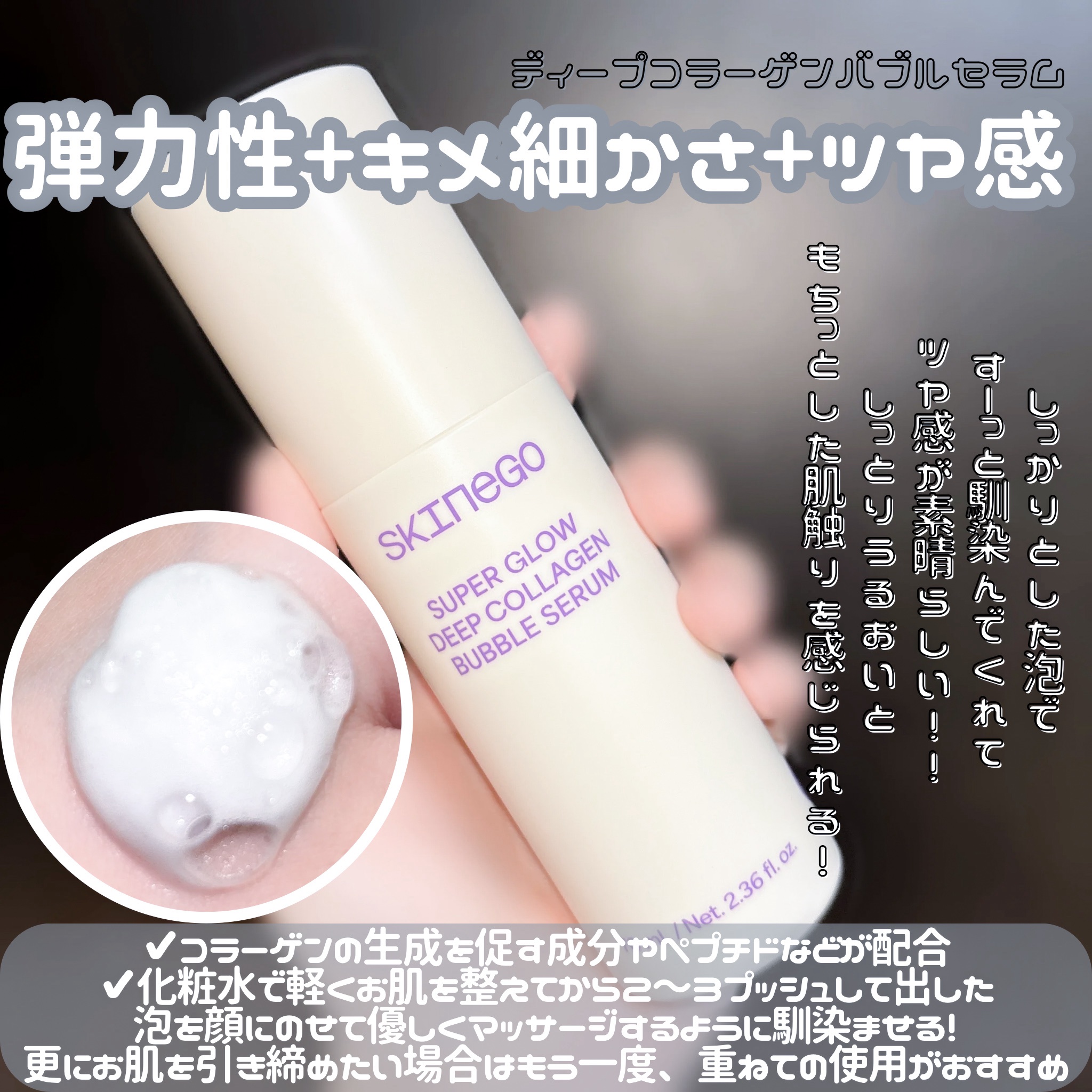 SUPER GLOW DEEP COLLAGEN BUBBLE SERUM/SKINEGO/美容液を使ったクチコミ（2枚目）