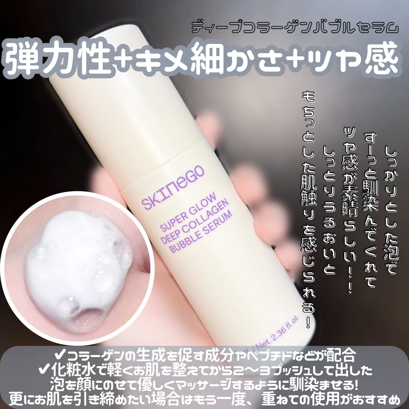 SUPER GLOW DEEP COLLAGEN BUBBLE SERUM/SKINEGO/美容液を使ったクチコミ(2枚目)