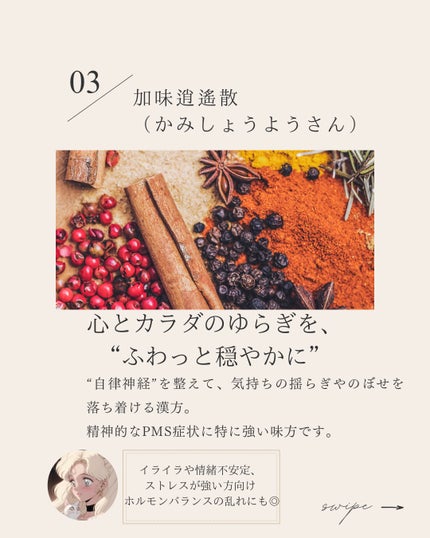 加味逍遥散料エキス顆粒(医薬品)/クラシエ薬品/その他を使ったクチコミ(4枚目)