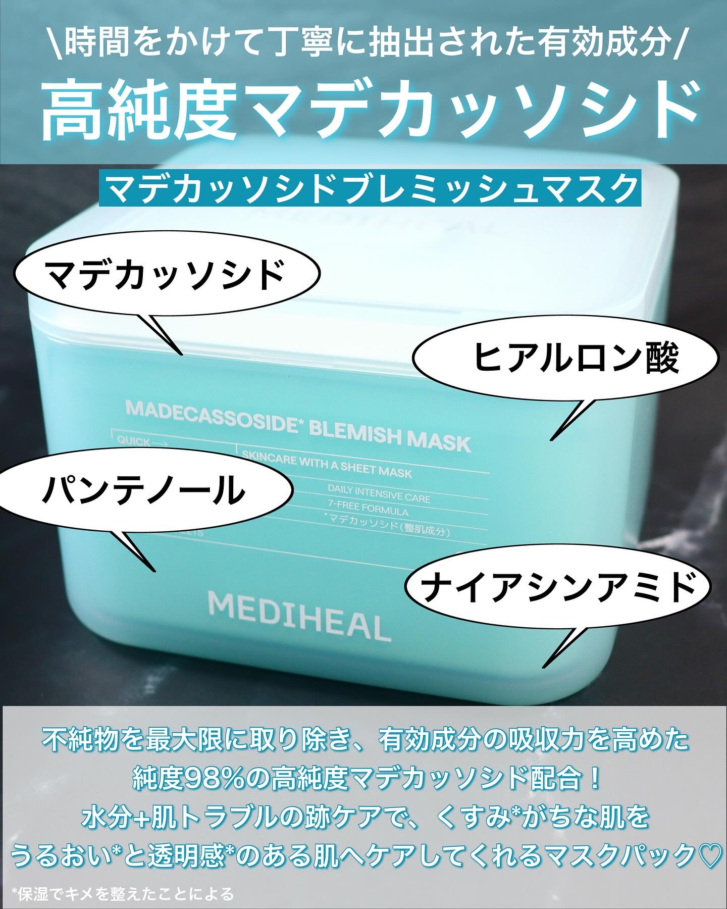 マデカッソシド ブレミッシュマスク/MEDIHEAL/シートマスク・パックを使ったクチコミ（3枚目）