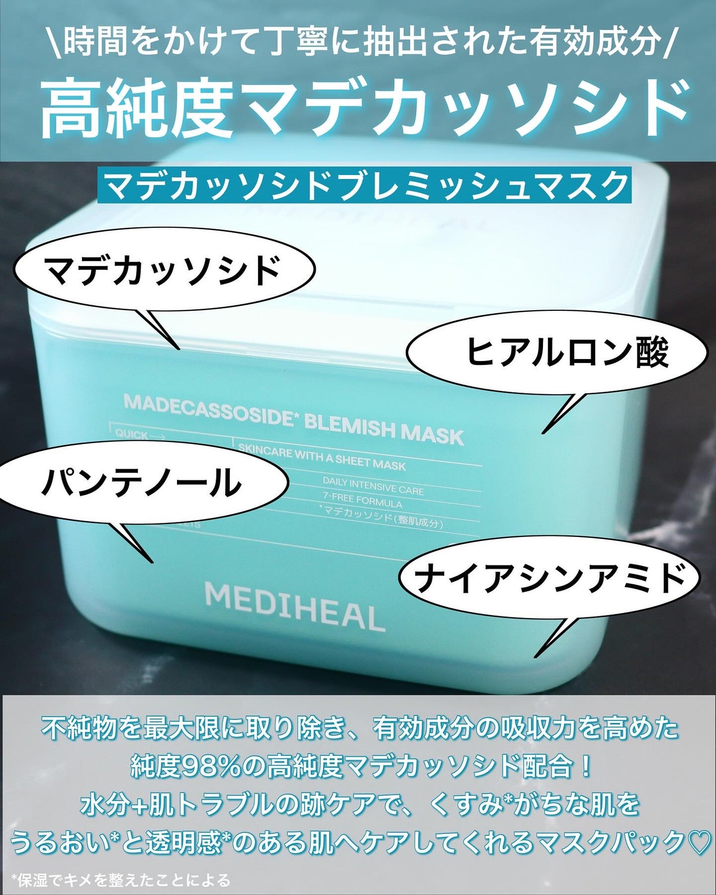 マデカッソシド ブレミッシュマスク/MEDIHEAL/シートマスク・パックを使ったクチコミ(3枚目)