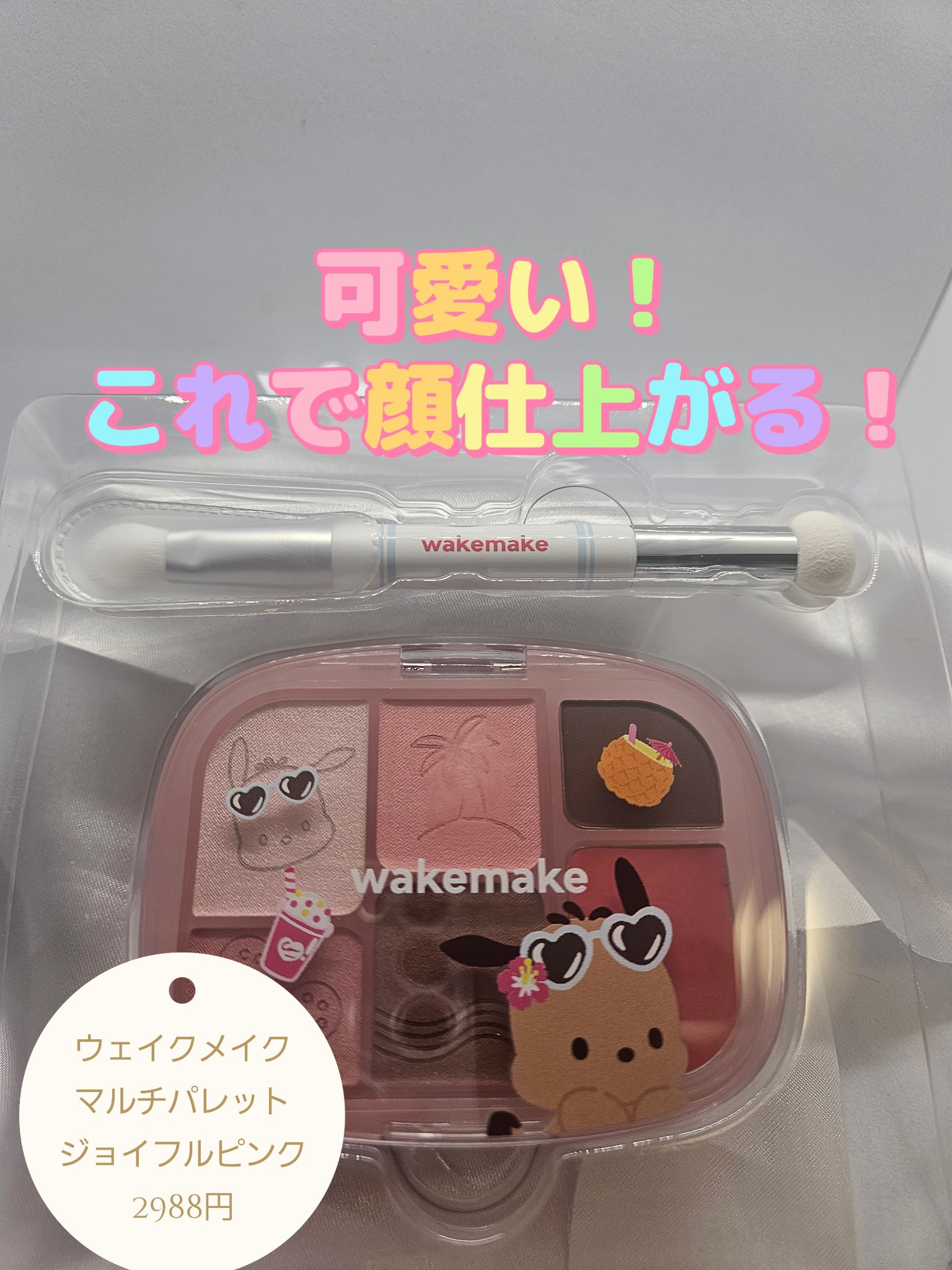 ソフトシアーマルチパレット/wakemake/アイシャドウパレットを使ったクチコミ（1枚目）