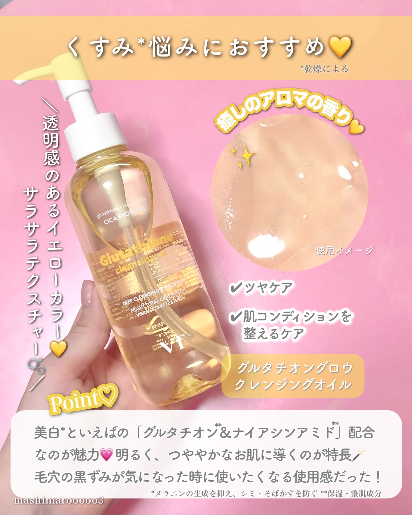 グルタチオングロウ クレンジングオイル/VT/オイルクレンジングを使ったクチコミ（3枚目）