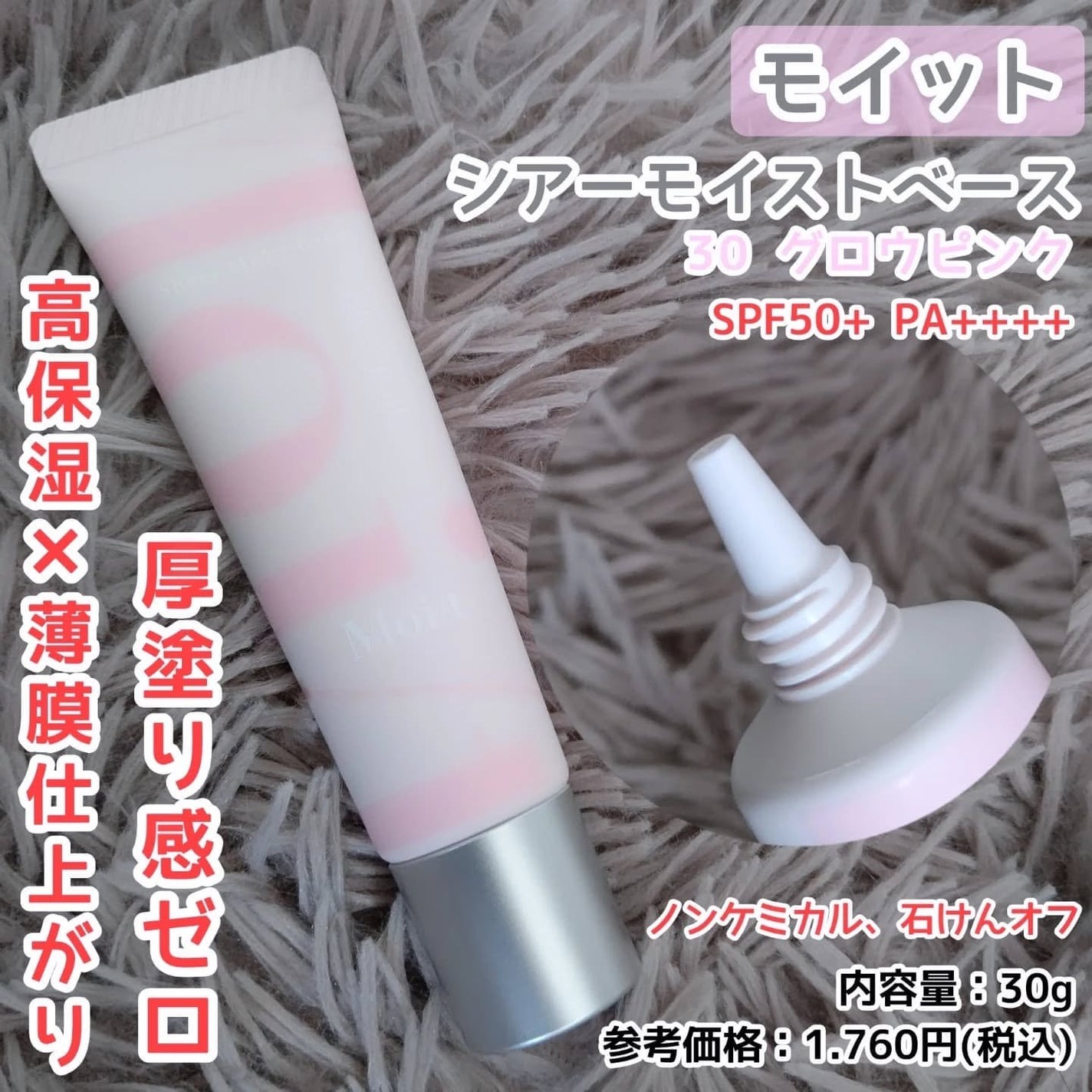 モイット シアーモイストベース/エリザベス/化粧下地を使ったクチコミ(1枚目)