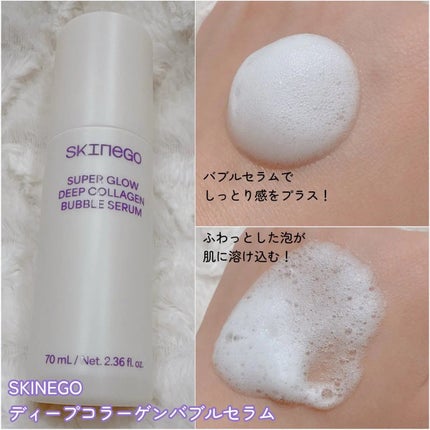 SUPER GLOW DEEP COLLAGEN BUBBLE SERUM/SKINEGO/美容液を使ったクチコミ(2枚目)