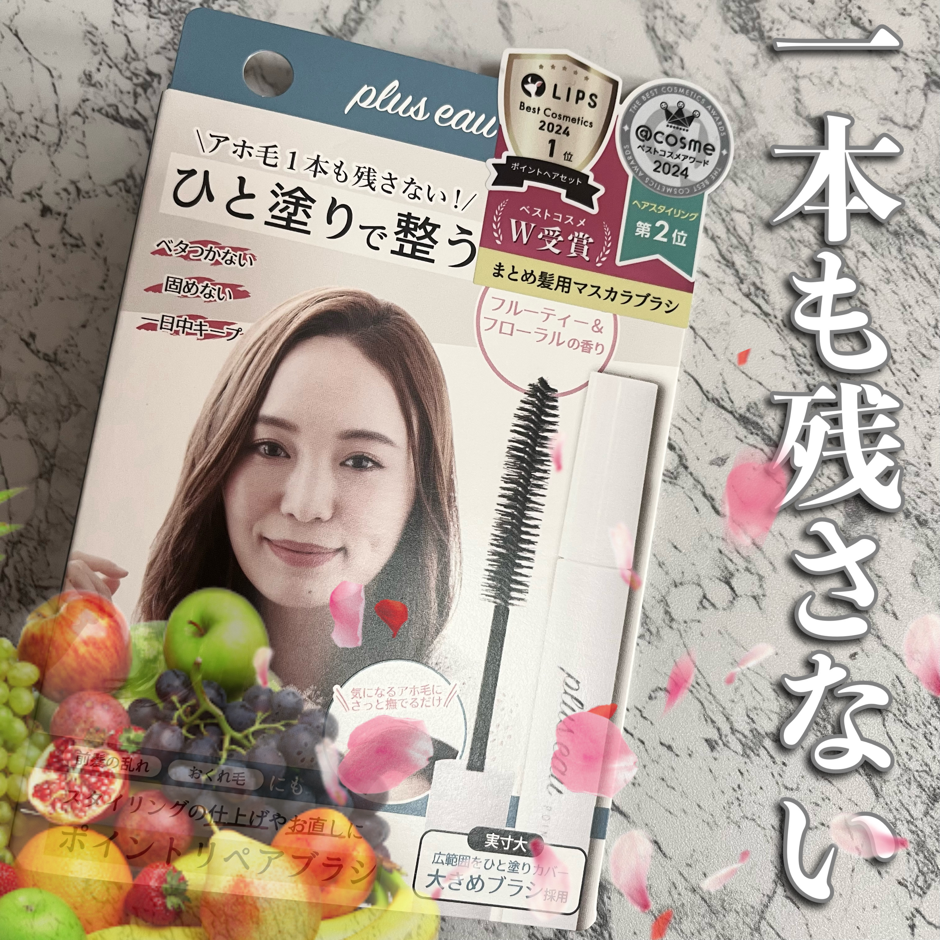 ポイントリペア/plus eau/ヘアジェルを使ったクチコミ（1枚目）