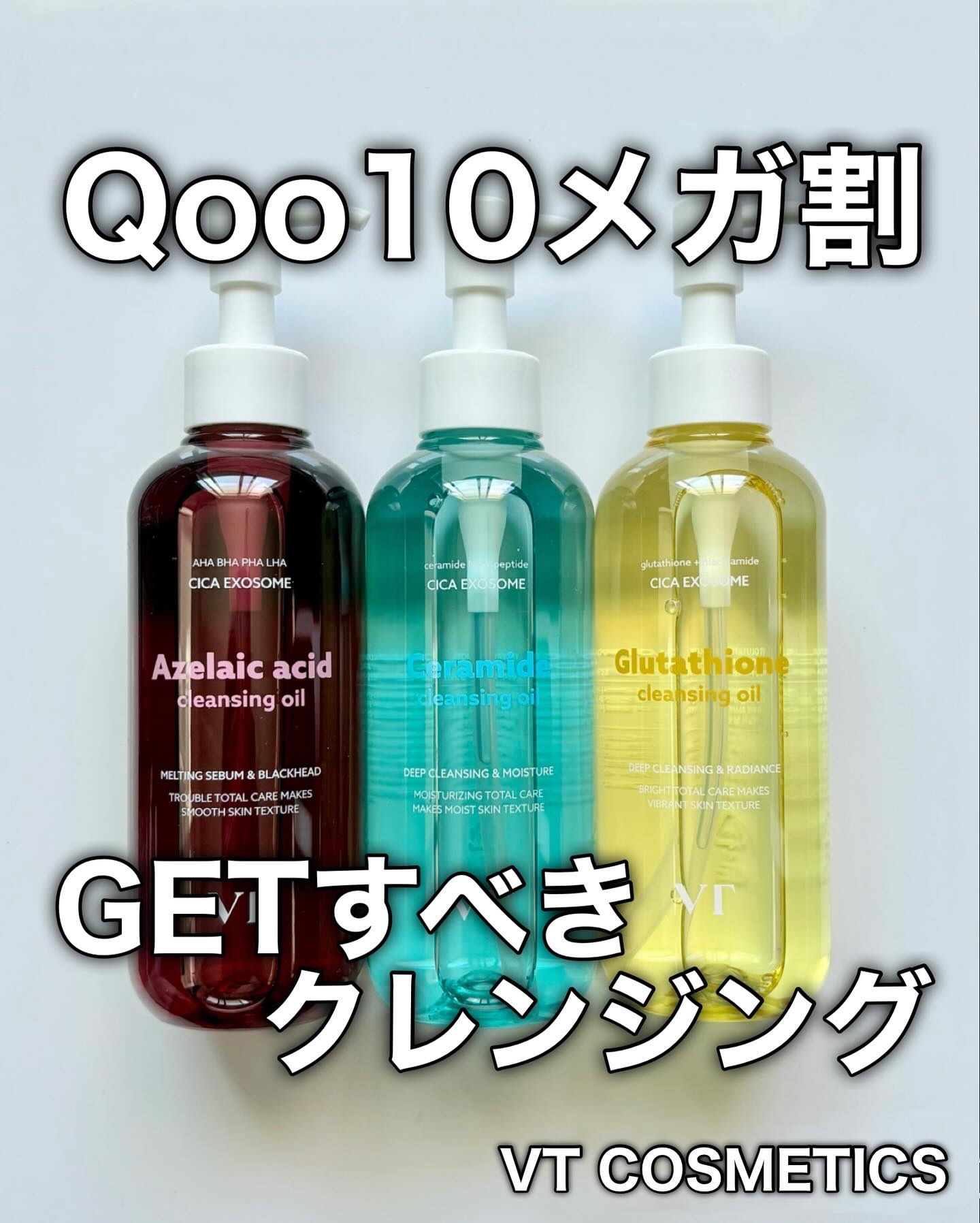 AZケア クレンジングオイル/VT/オイルクレンジングを使ったクチコミ（1枚目）