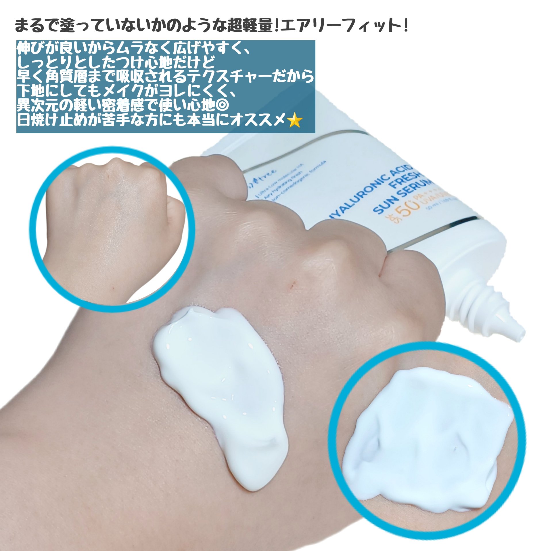 ヒアルロン酸フレッシュサンセラム/Isntree/日焼け止めクリームを使ったクチコミ（3枚目）