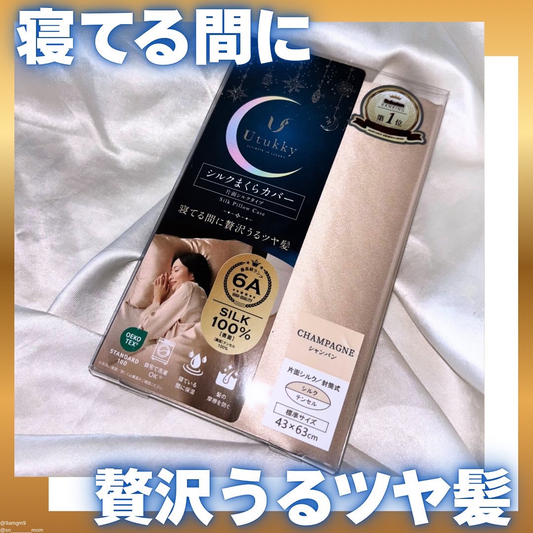 シルク枕カバー/Utukky/ヘアケアグッズを使ったクチコミ（1枚目）