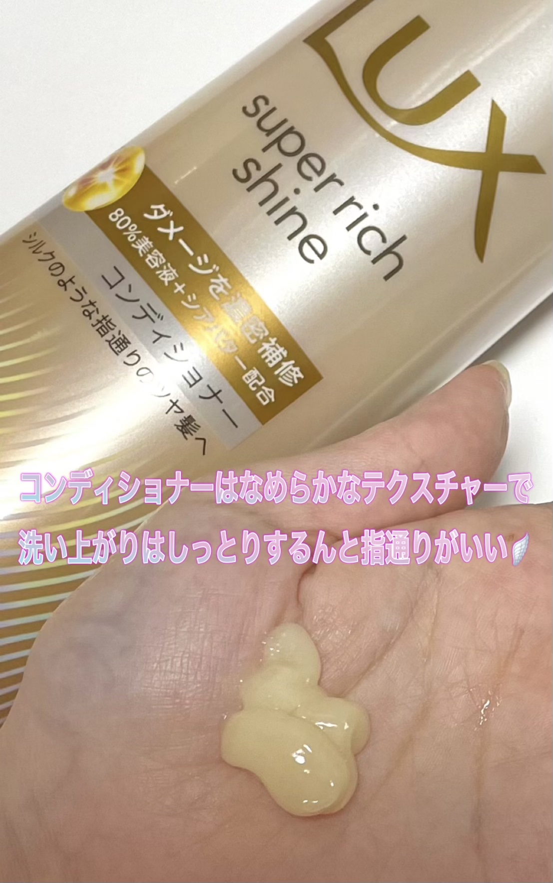 スーパーリッチシャイン ダメージリペア 補修シャンプー / 補修コンディショナー/LUX/市販シャンプーを使ったクチコミ（3枚目）