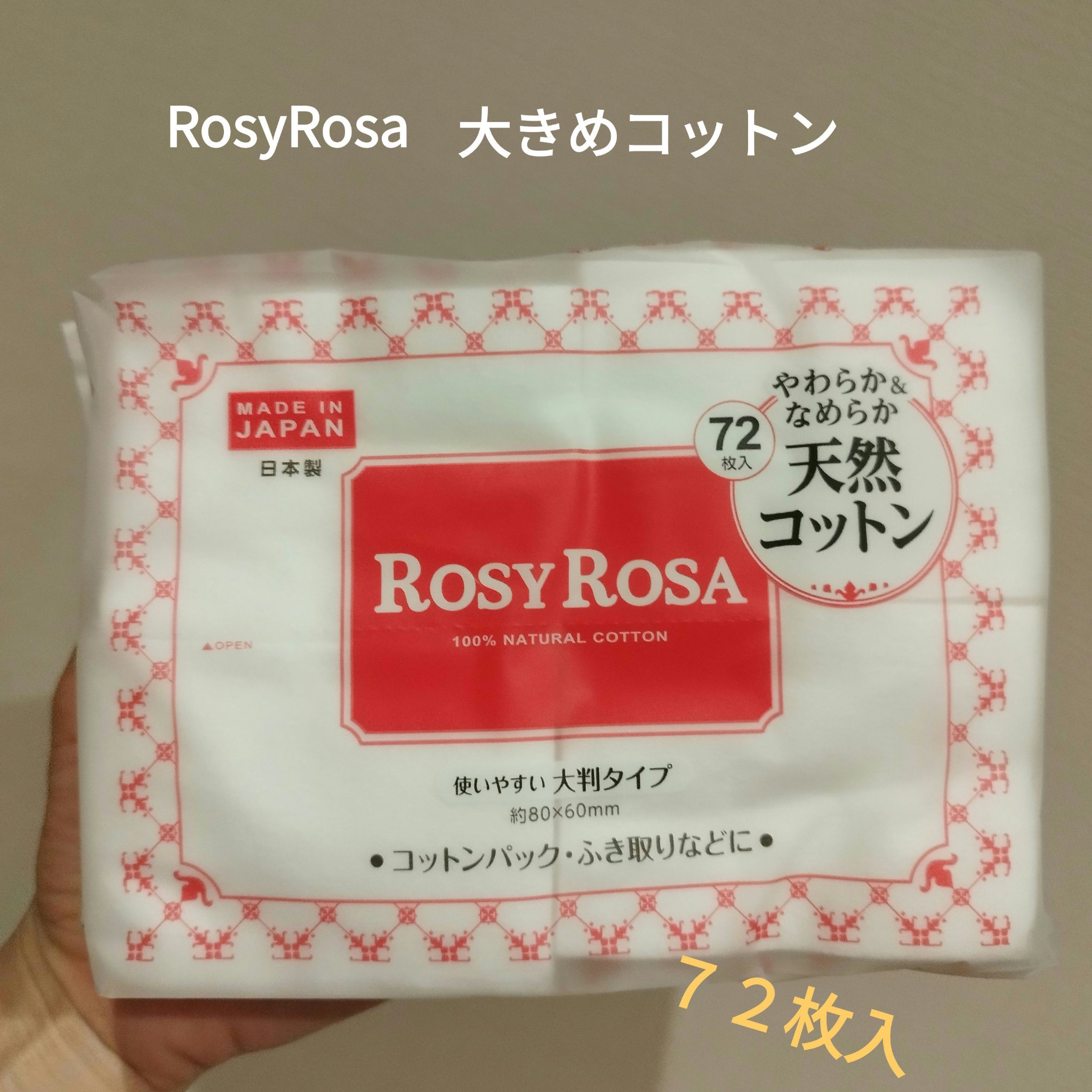 大きめコットン/ロージーローザ/コットンを使ったクチコミ（1枚目）