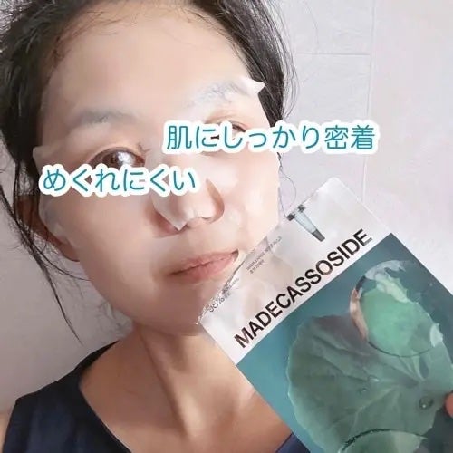 マデカッソシド エッセンシャルマスク/MEDIHEAL/シートマスク・パックを使ったクチコミ(3枚目)