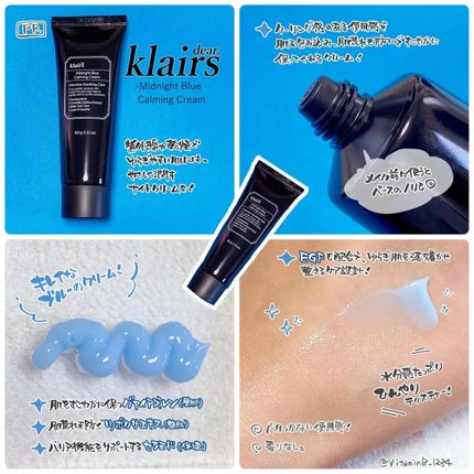 ミッドナイトブルーカーミングクリーム/Klairs/フェイスクリームを使ったクチコミ(3枚目)