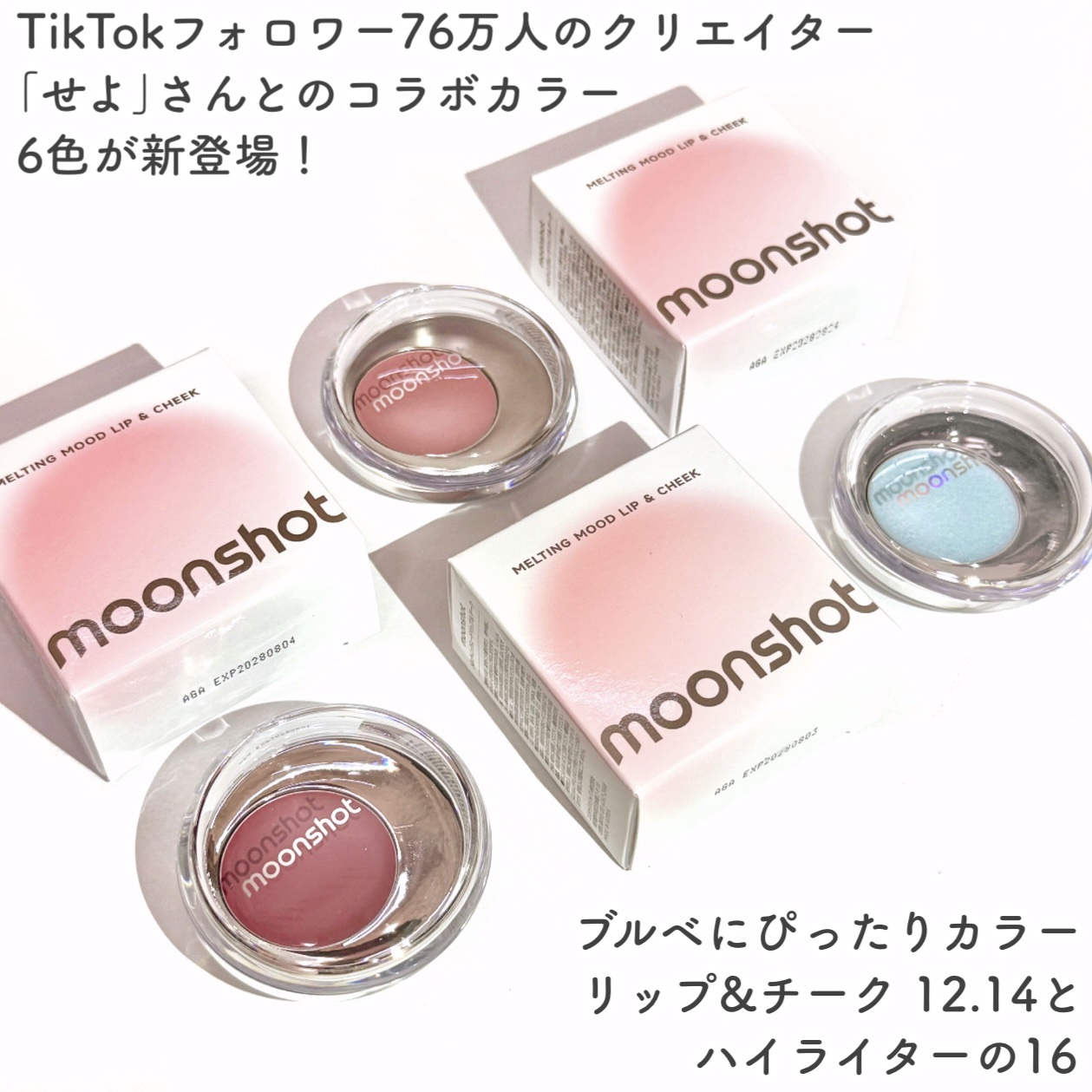 メルティングムードリップ&チーク/moonshot/ジェル・クリームチークを使ったクチコミ（2枚目）