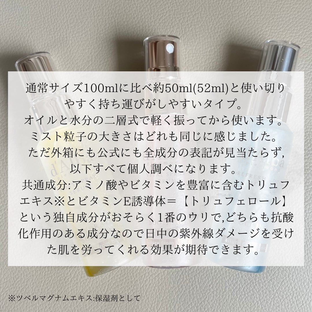 ダルバ ホワイトトリュフファーストスプレーセラム/ダルバ/ミスト状化粧水を使ったクチコミ(2枚目)