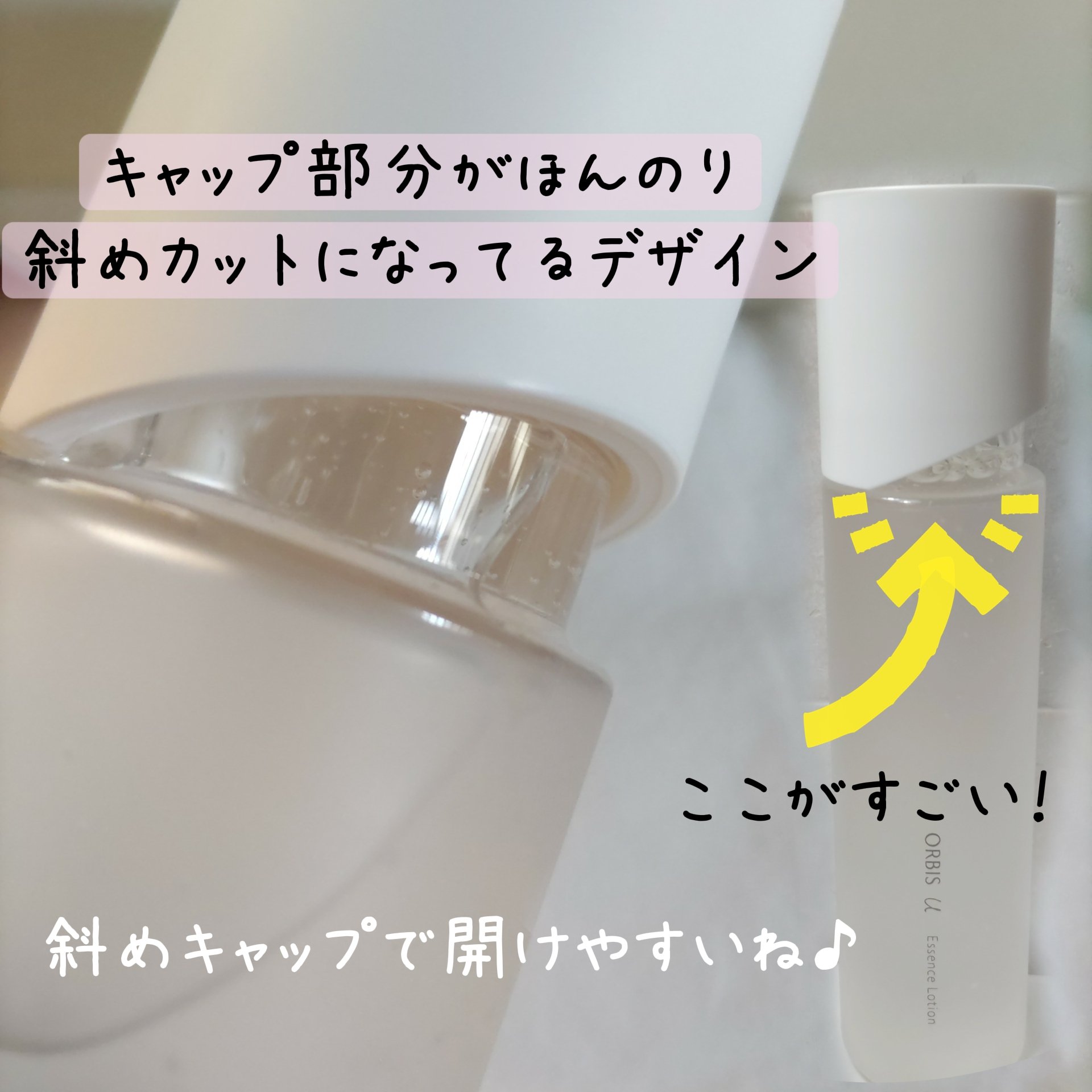 オルビスユー エッセンスローション /オルビス/化粧水を使ったクチコミ（3枚目）