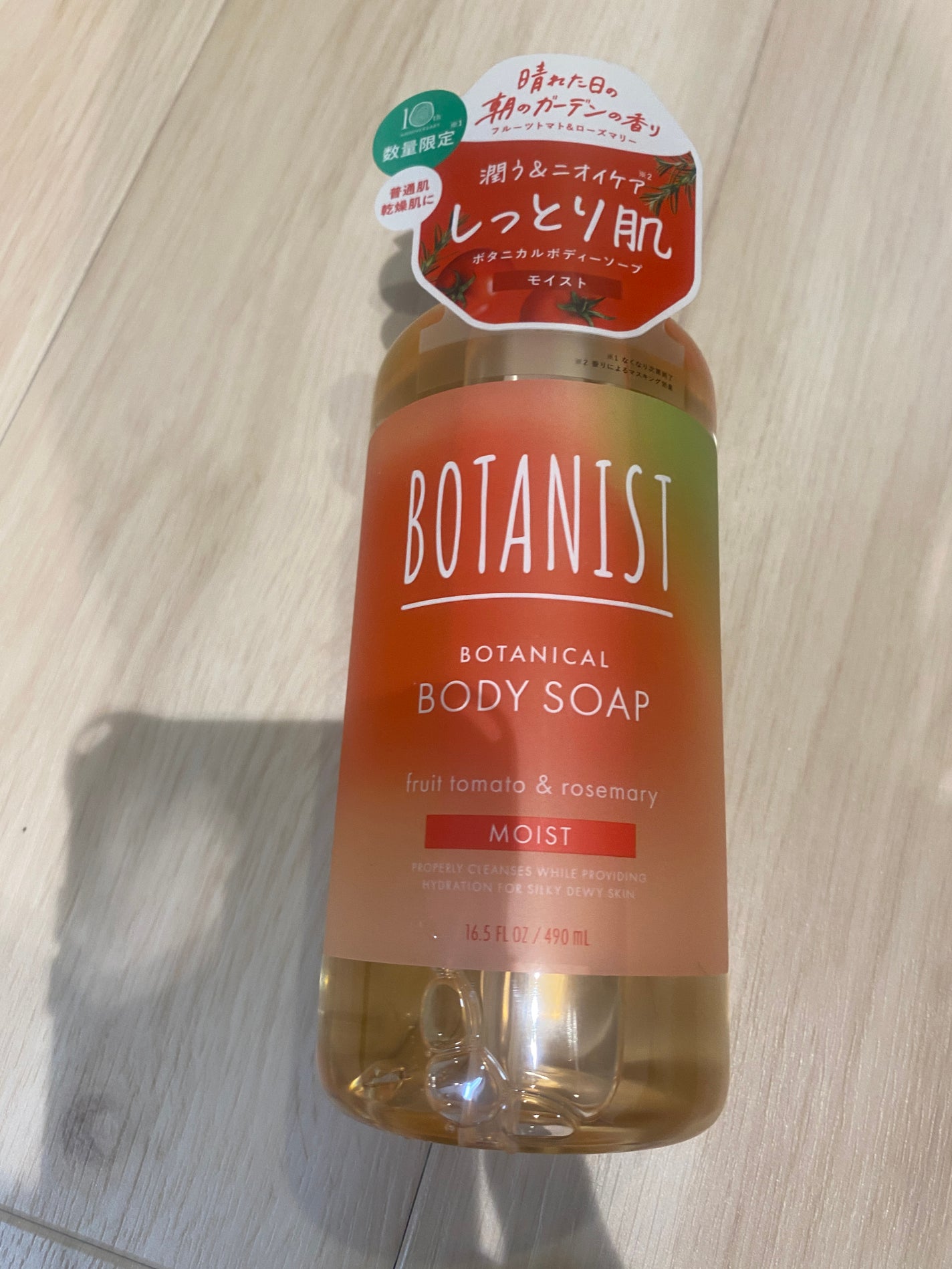 ボタニカルボディーソープ モイスト フルーツトマト&ローズマリーの香り/BOTANIST/ボディソープを使ったクチコミ(1枚目)