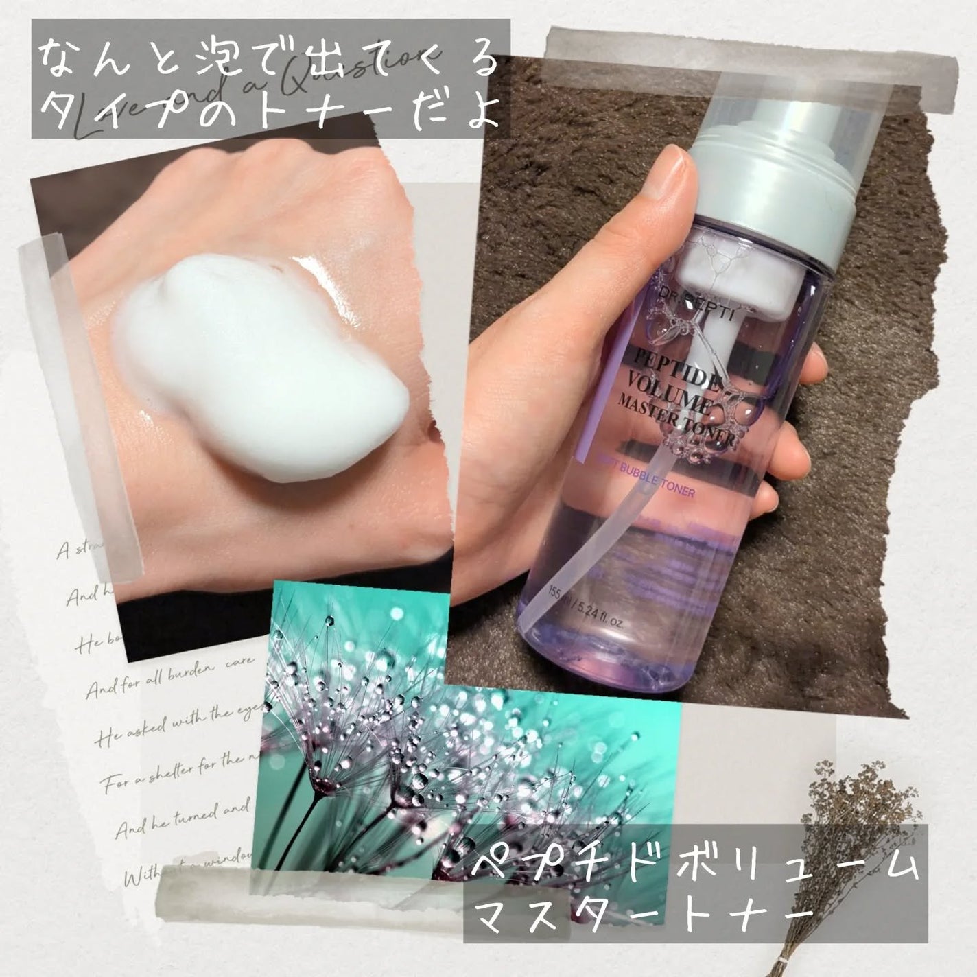 ペプチドボリュームマスタートナー/DR.PEPTI/ブースター・導入液を使ったクチコミ(2枚目)