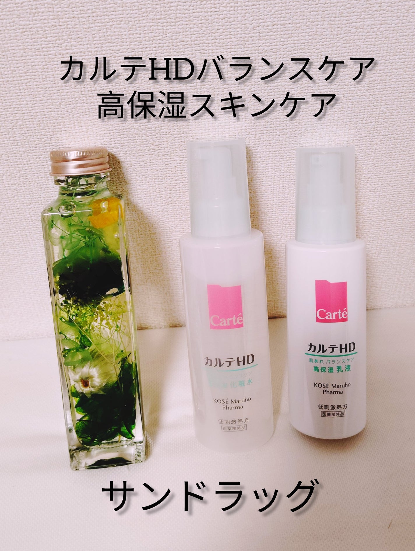 カルテHD バランスケア エマルジョン/カルテHD/乳液を使ったクチコミ(1枚目)