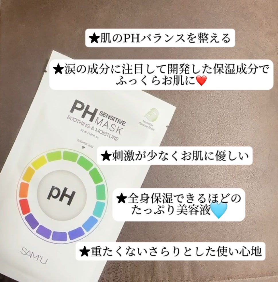 PHセンシティブマスクスージング&モイスト/SAM'U/シートマスク・パックを使ったクチコミ(6枚目)