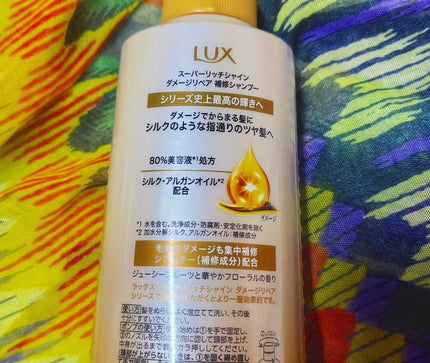 スーパーリッチシャイン ダメージリペア 補修シャンプー / 補修コンディショナー/LUX/市販シャンプーを使ったクチコミ(2枚目)