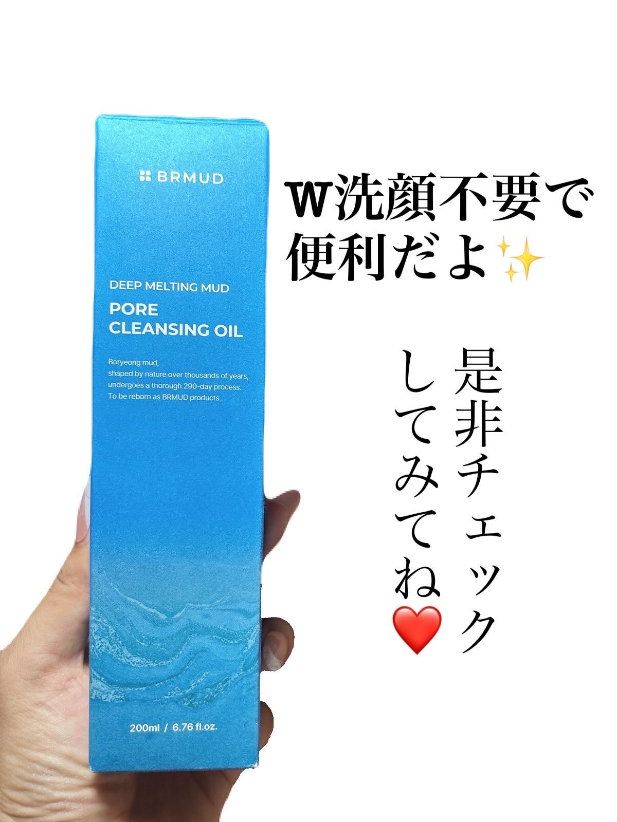 ディープメルティングマッドポアクレンジングオイル/BRMUD/オイルクレンジングを使ったクチコミ(5枚目)