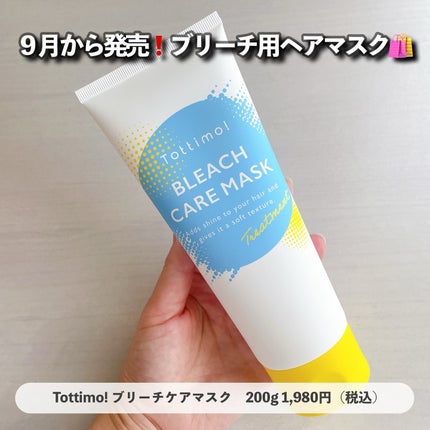 Tottimo!ブリーチケアマスク/Tottimo! /ヘアマスク・ヘアパックを使ったクチコミ(2枚目)