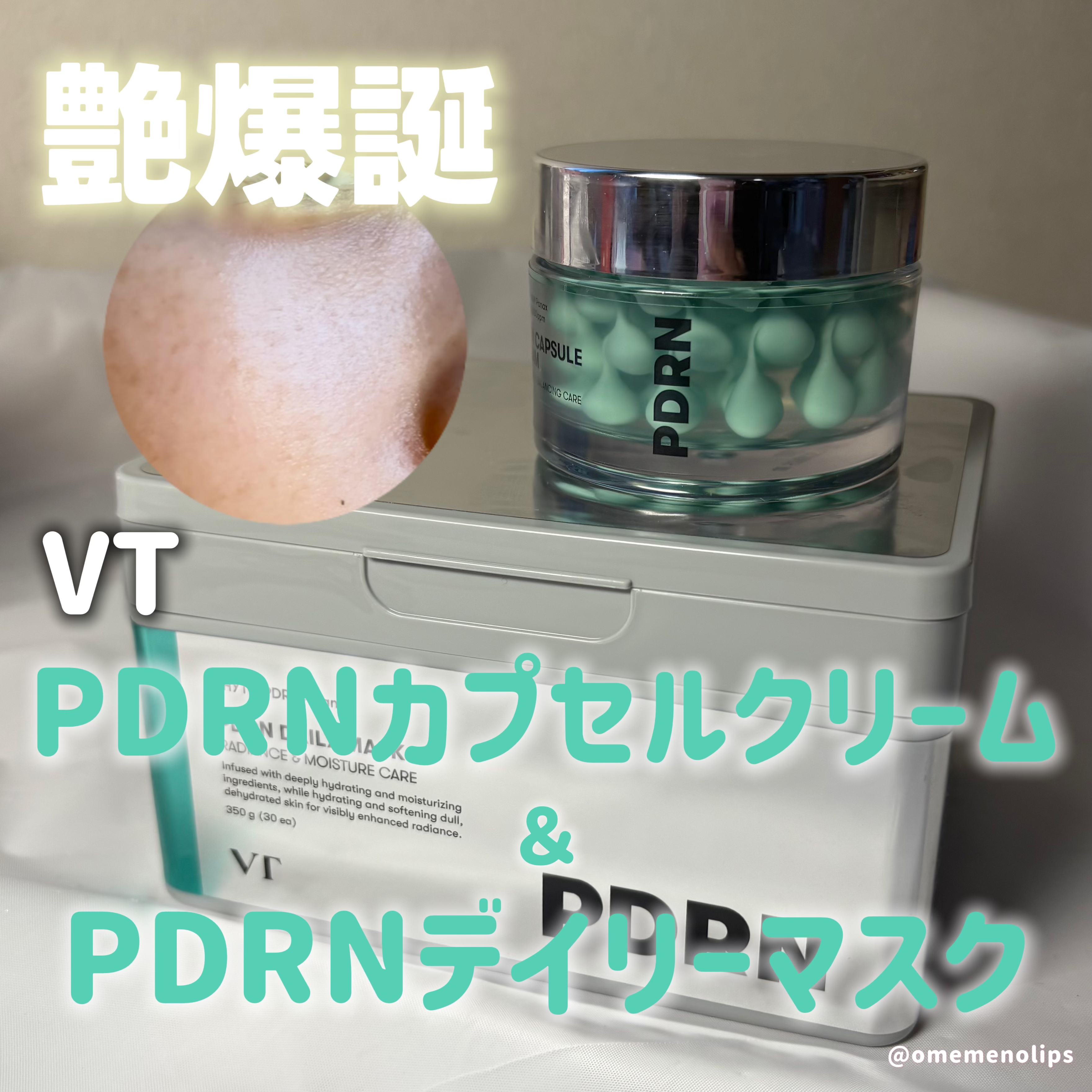 PDRN カプセルクリーム 100/VT/フェイスクリームを使ったクチコミ（1枚目）